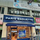 파리바게뜨대구봉덕점