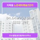 미래탑공인중개사사무소 | 리슈빌탑공인중개사사무소에서 소개하는 대전시 유성구 노은새미래숲2단지 아파트