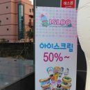 이글루아이스크림