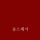 헤어,꼼므
