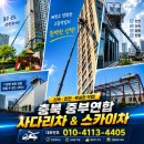 충북 진천사다리차 이월면 테크노폴리스 산업단지 신축현장 닥트 및 단열재 자재 양중 후기