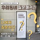 인공위성 | [성내] 2024년 길위의 인문학: 우리동네 질문매거진 1편 후기(+질문서점 인공위성, 원더테일즈스튜디오)