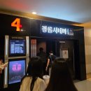 롯데청량리점 | 🎬 '눈동자'영화 롯데시네마 청량리점 평점 및 관람 후기
