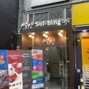 설빙안양예술공원점 이미지