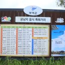 서동공원 향토음식특화거리 이미지