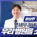 우리연세내과의원 이미지