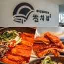 제주 탑동 점심 맛집이었던 칼치집 제주 탑동 현지인 맛집
