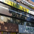 칭한의원 왕쑥뜸 체험 후기
