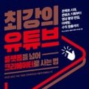 유튜브의 모든 것 네이버블로그