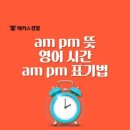 AM&PM 이미지