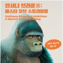 예술의전당 한가람미술관 이미지