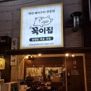 천안 불당동 맛집 꼭이집/다 구워서 내주는 고기집 미나리 삼겹살