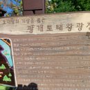 광개토대왕 광장 이미지