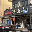 대전삼성동우체국 1층 | 대전 참치 동구 맛집 삼성동 참치어화 코스요리 후기