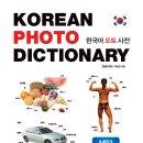 한국어 포토사전(Korean Photo Dictionary) 샘플입니다 이미지