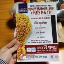 BBQ 비비큐 허니버터갈릭스 / 멘보샤 솔직한 후기