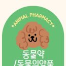시지동물약국 이미지