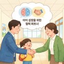 예비 초등맘을 위한 학부모 교육 이미지