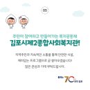김포시 제2종합사회복지관 이미지