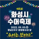 향남2지구 중앙분수광장 이미지