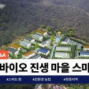 스마트진생팜