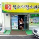 장소아청소년과의원 이미지