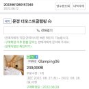 더모스트 글램핑 이미지