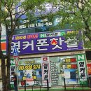 도원 | 휴대폰 추천 휴대폰성지 옆커폰 도원점 후기