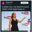 전 유튜브 CEO 사망뉴스에 조롱댓글이 달린 이유 이미지