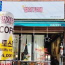 별희카페