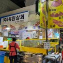 유림상회 이미지