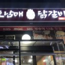 신월동오남매닭갈비 이미지