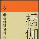 장평동 147 ~ 191일원 | 남회근-능가경 강의