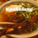 저렴면식점 | 가오슝 우육면 로컬 식당 규현 추천 맛집 만탕면식 오픈런 웨이팅