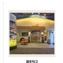 손재로 | 광주연말회식 제주덕구 광주하남점 따뜻한 분위기 연말모임 추천