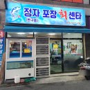 정자포장회센타