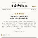 행복나라 태양광발전소 | [행복한동행] 매일햇빛뉴스 Vol.112 / 양 떼부터 빅테크까지, 태양광이 그리는 새로운 풍경