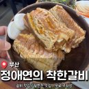 착한갈비야 | 문현동 맛집 <정애연의 착한갈비> 갈비 먹은 후기