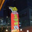 도깨비웍