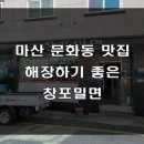 밀면집 이미지