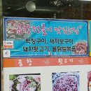 이조곱창막창 이미지