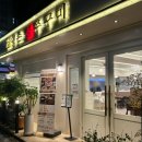 대촌 불쭈꾸미 본점 이미지