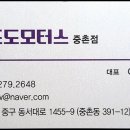 포도모터스 - 중구 동서대로 1455-9 | 포도모터스