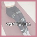 라인케어필라테스