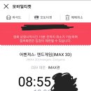 어벤져스 아이맥스 예약 ㅅㅅㅅ 이미지