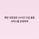 제주긴급출동