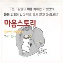 당신의 마음을 알아보는 심리검사, 마음스토리 결과에 대한 나의 생각 및 후기 리뷰