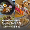 가츠라수성못본점 | 대구 수성못 가성비 좋은 일식 맛집:: 가츠라
