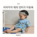 둘리아동복 네이버블로그