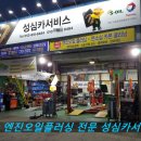 성심카서비스 이미지